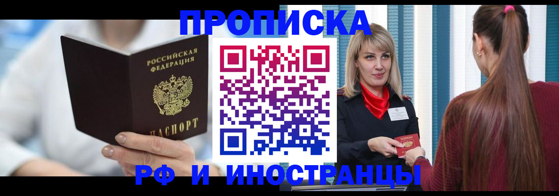 купить прописку в Питкяранте